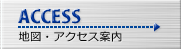 地図・アクセス